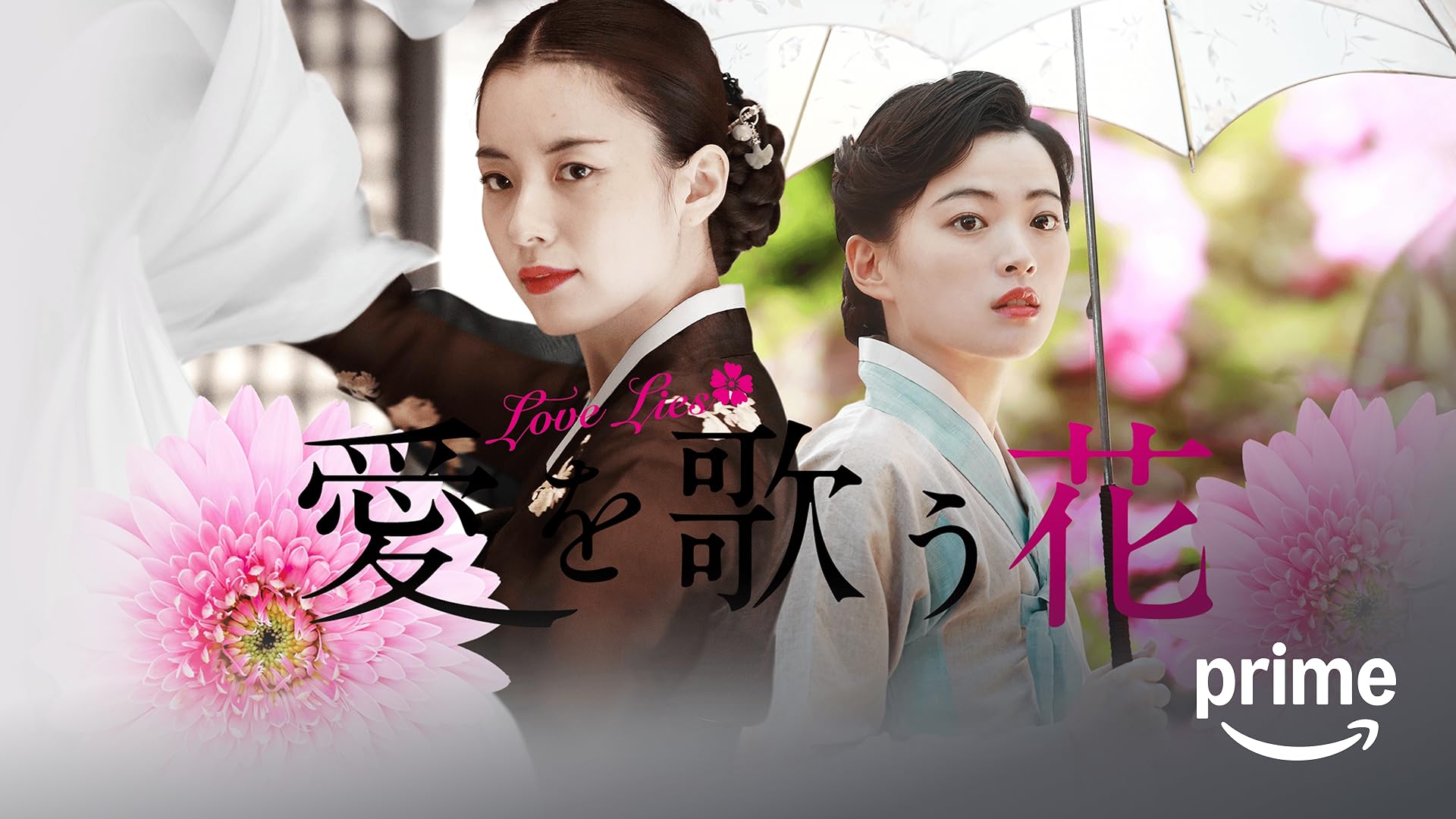 Amazon.co.jp: ラスト・プリンセス 大韓帝国最後の皇女（字幕版